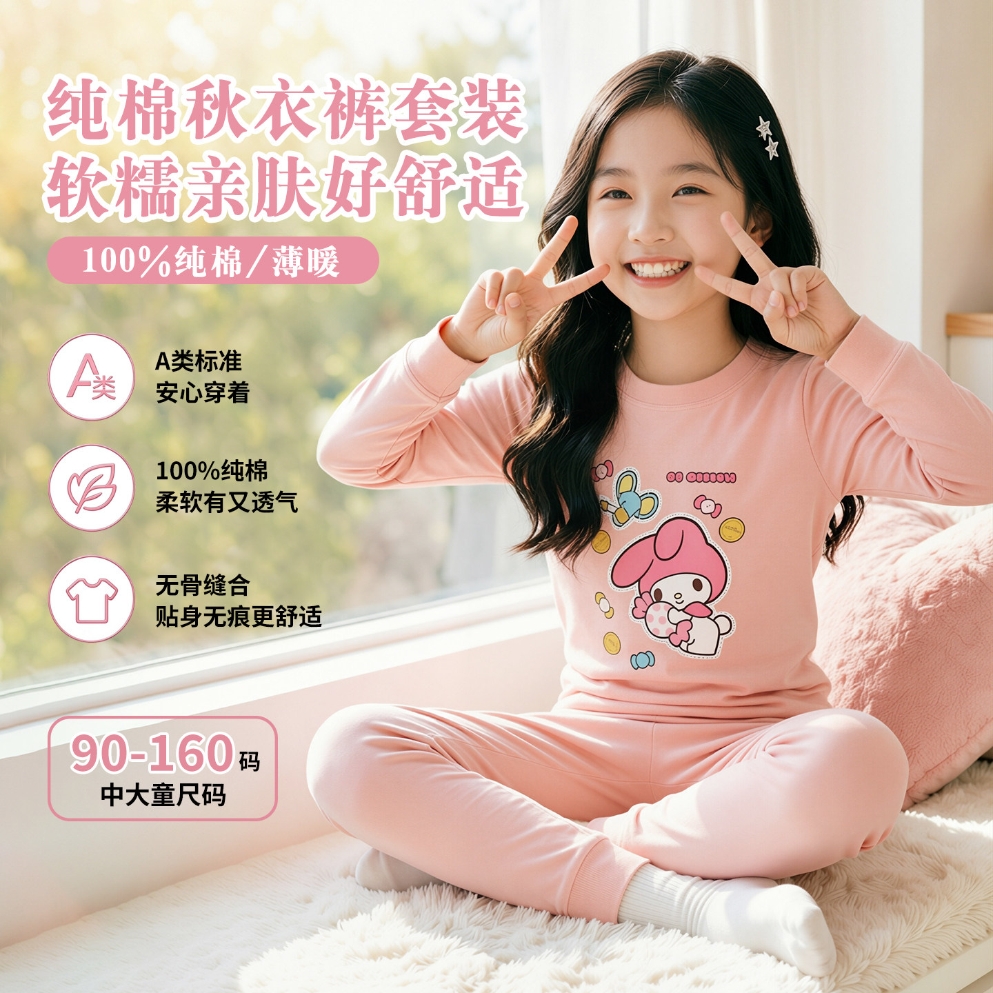 纯棉秋衣秋裤女孩中大童卡通图案保暖内衣套装薄款宽松