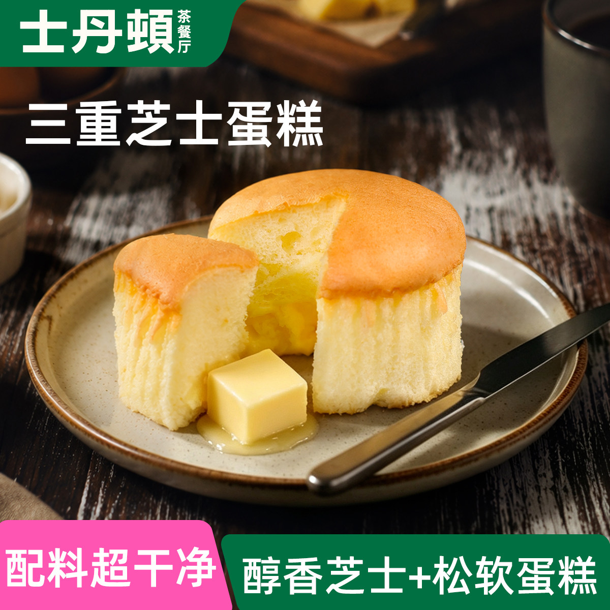 37%鸡蛋配料干净三重芝士蛋糕