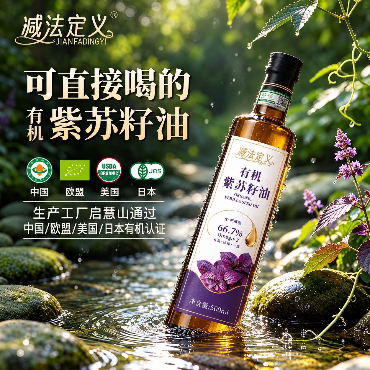 有机紫苏籽油冷榨纯紫苏油口服