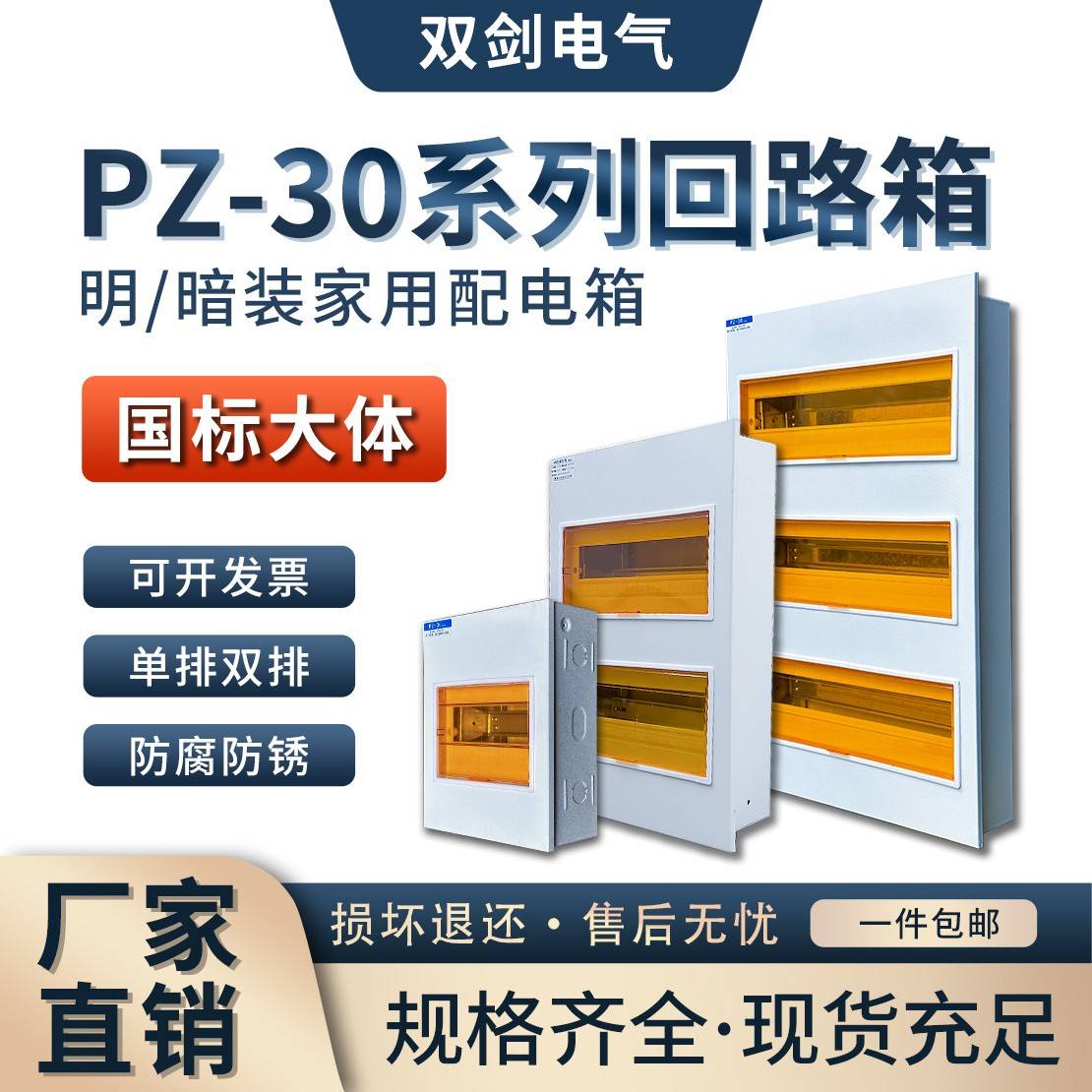 国标家用PZ30回路箱明装空开箱暗装强电箱工地开关配电箱12回路箱