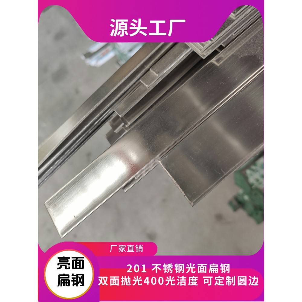 201不锈钢扁钢光面扁铁实心拉丝方钢板条扁条加工定制圆边6米一支
