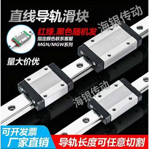 国产微型直线导轨滑块滑轨MGW/MGN//7C/9C/12C/15C/7H/9H/12H/15H