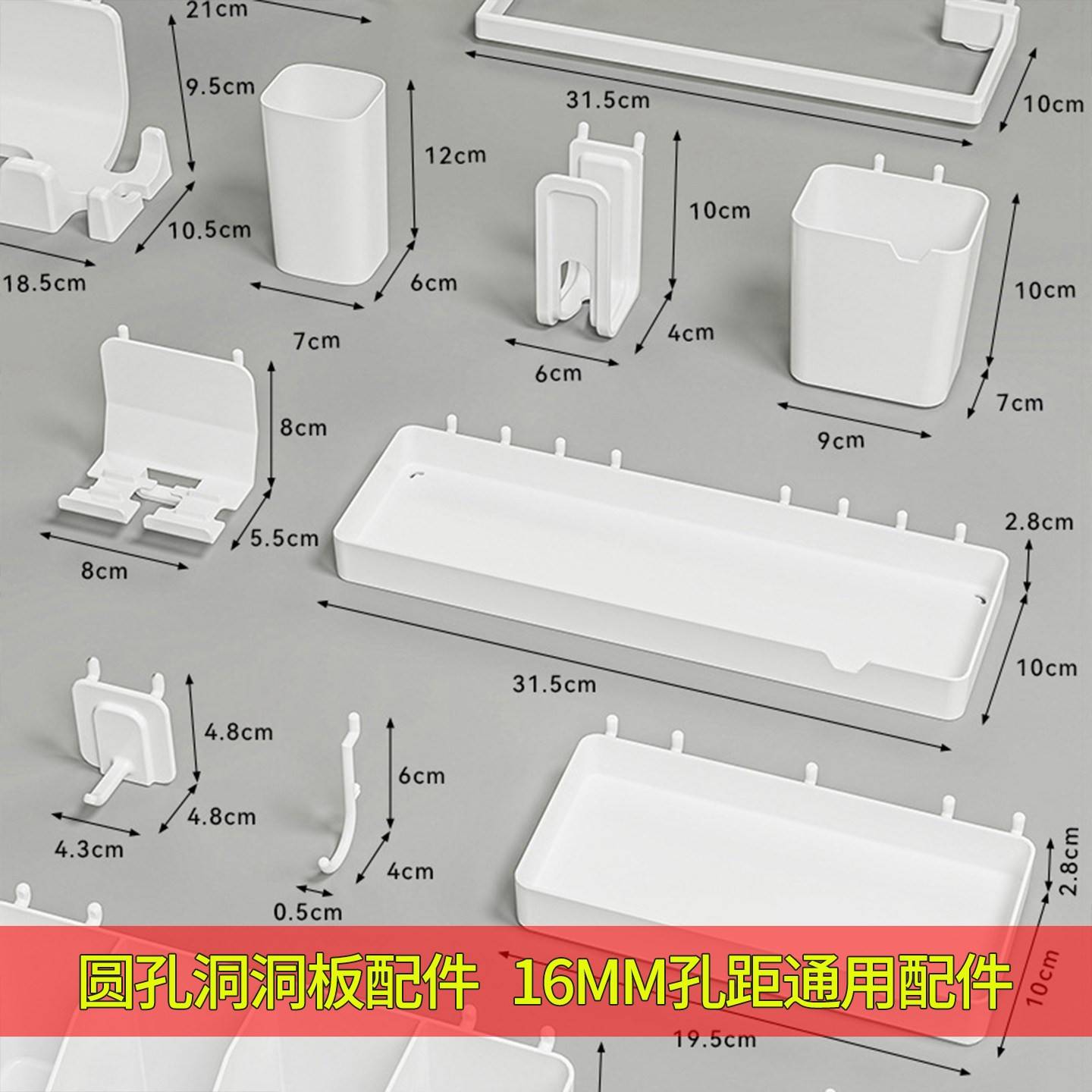 16孔距圆孔洞洞板配件通用挂钩收纳盒金属板置物架方盒盛具手机架