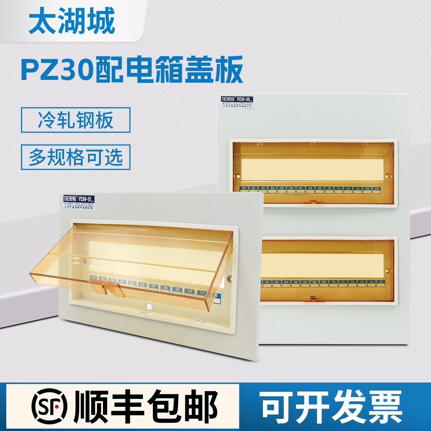 太湖城pz30配电箱盖板家庭开关箱面板强电箱盖电表箱空开箱盖子