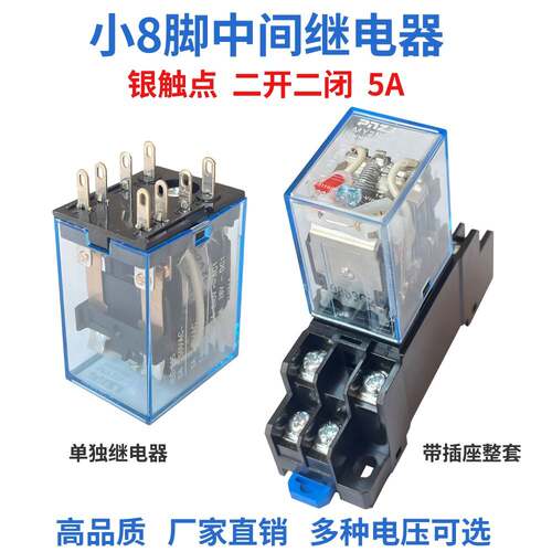 8脚IEC255 5A 250VAC小型中间继电器MY2N-J AC220V/DC24V/12/110V