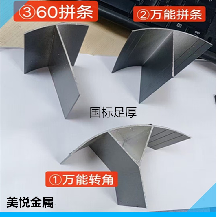 铝合金万能转角金属灰色型材T型异型窗拼条圆弧铝转角60 87拼系列