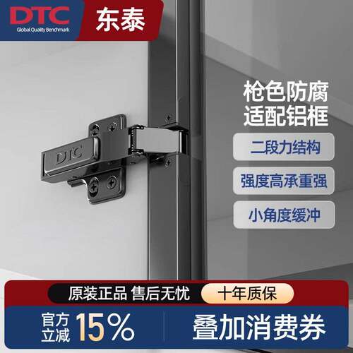 东泰DTC铝框玻璃门二段力铰链铝合金框柜门液压阻尼飞机铰链全盖