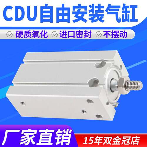 cdu气缸小型气动自由安装磁性 CU10/16/20/25/15×5x30-40-50-100