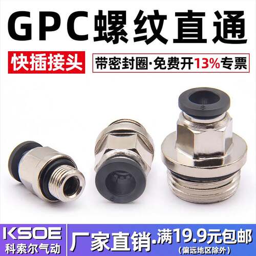 气动接头带密封圈直通接头GPC8-02/6-01/10-03/12-04气管快插接头