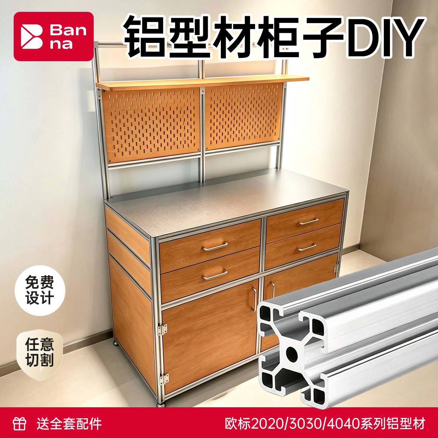 欧标铝型材柜子DIY置物架衣柜餐边柜2020/3030工业铝合金框架定制