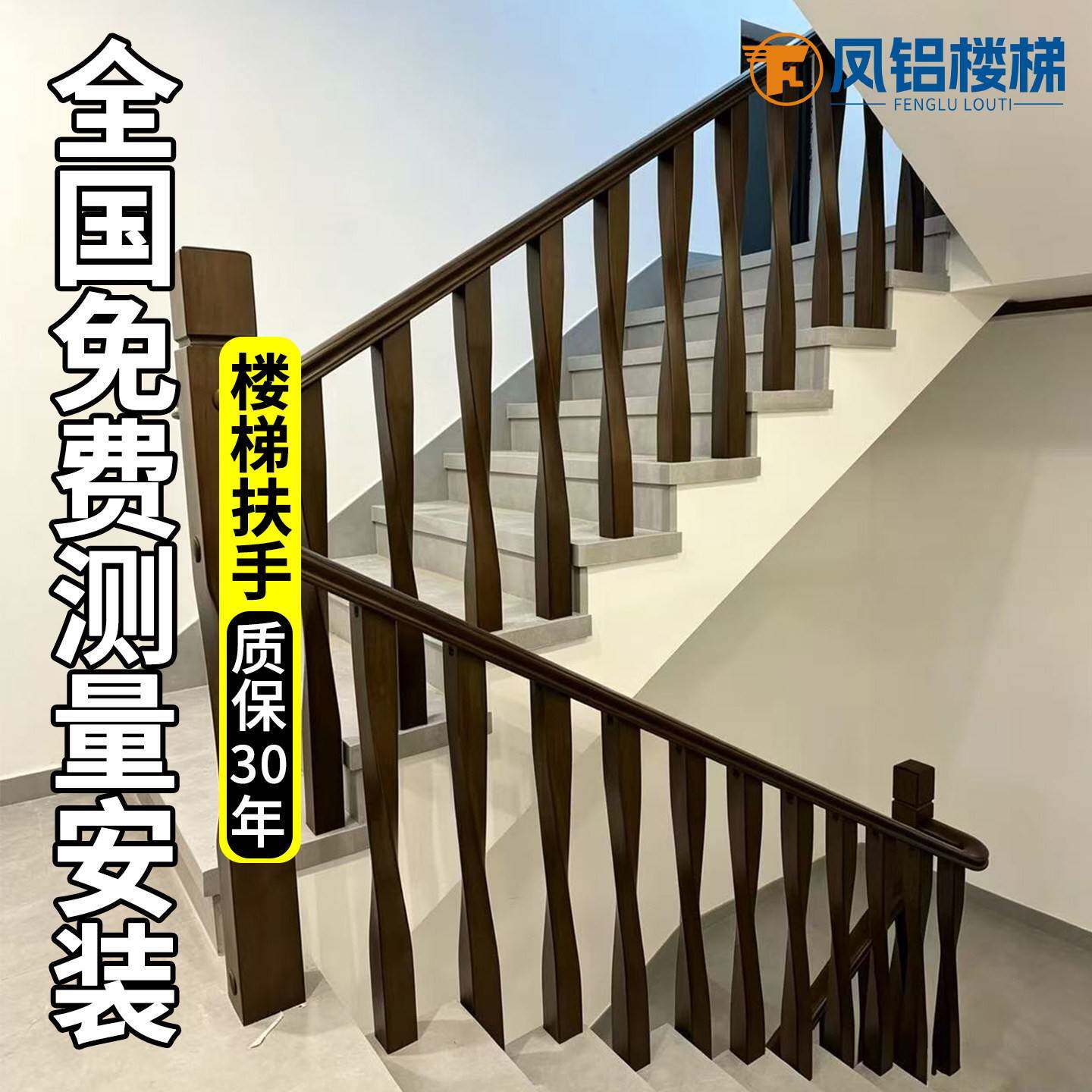 凤铝铝合金楼梯扶手农村自建房室内家用铝扶手栏杆别墅高级防护栏
