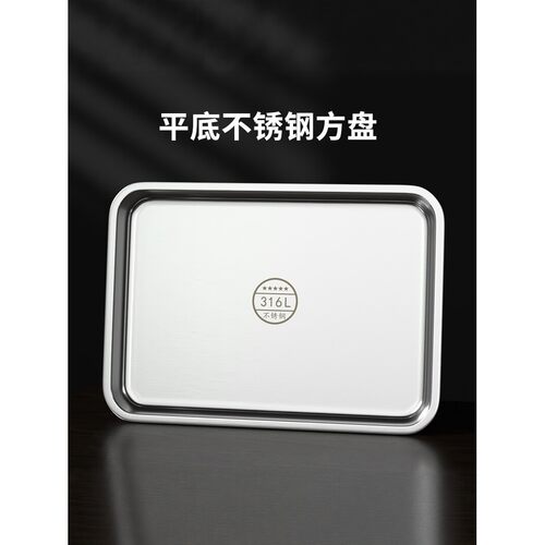316L纯平底不锈钢方盘特加厚长方形托盘菜盘商用蒸饭盘水饺烧烤盘