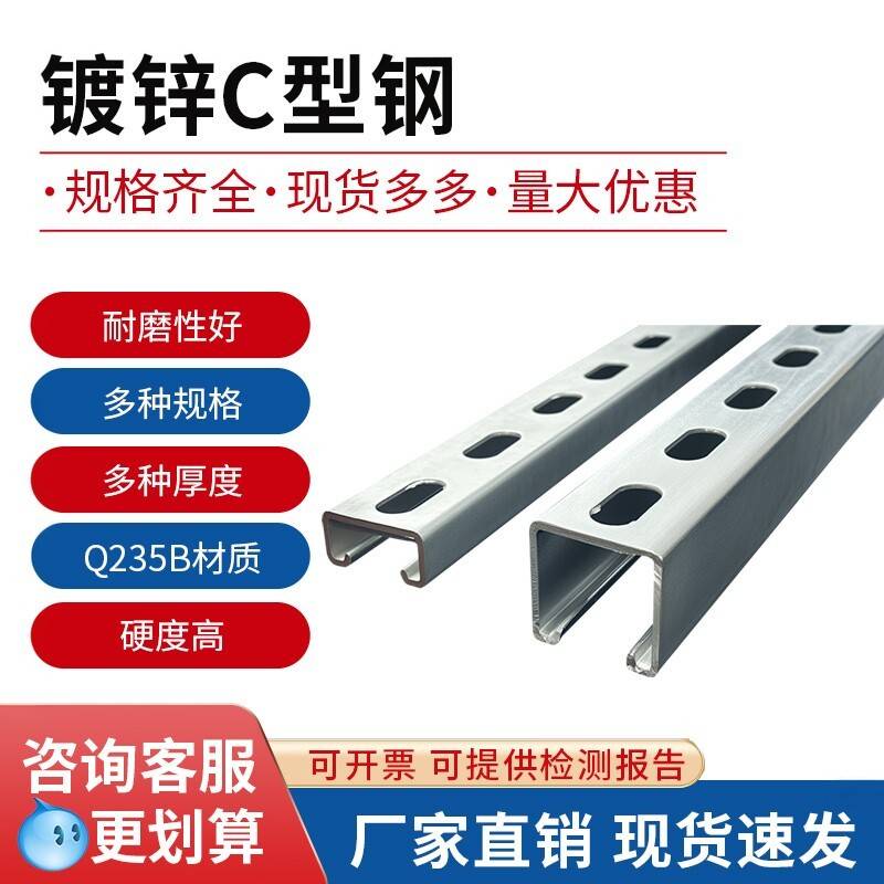 镀锌C型钢光伏支架抗震支架管廊通风管支架41x41冲孔c型槽钢u型钢图片