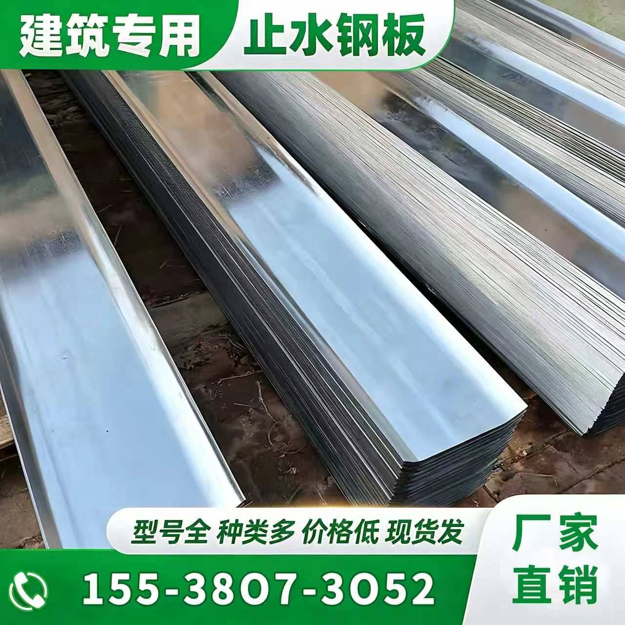 建筑工地止水钢板300*3mm/400/4mm阴阳角不锈钢镀锌钢板止水带
