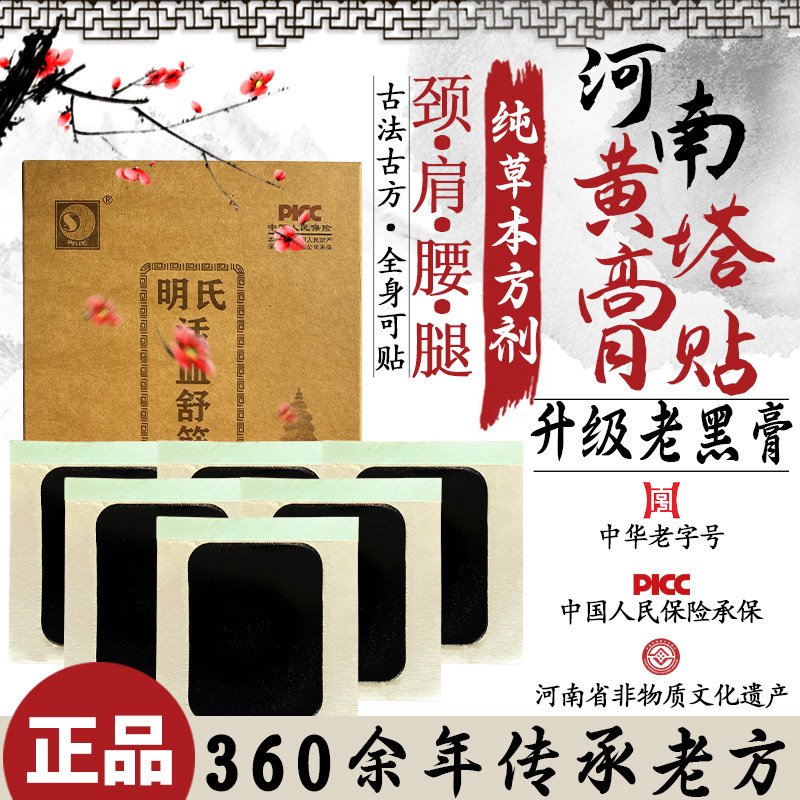 正宗黄塔膏药腰椎膝盖贴关节坐骨肩颈腰腿全身可用不适老黑膏草本
