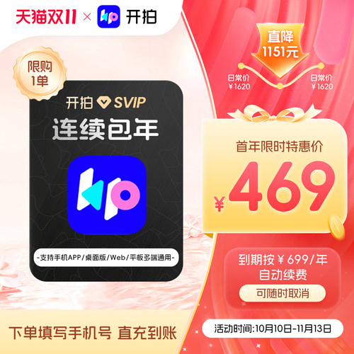 【连续包年】开拍SVIP会员1年卡Deepseek一键成片AI做短视频剪辑