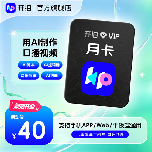 【官方旗舰店】开拍VIP会员1个月卡Deepseek一键成片AI脚本短视频