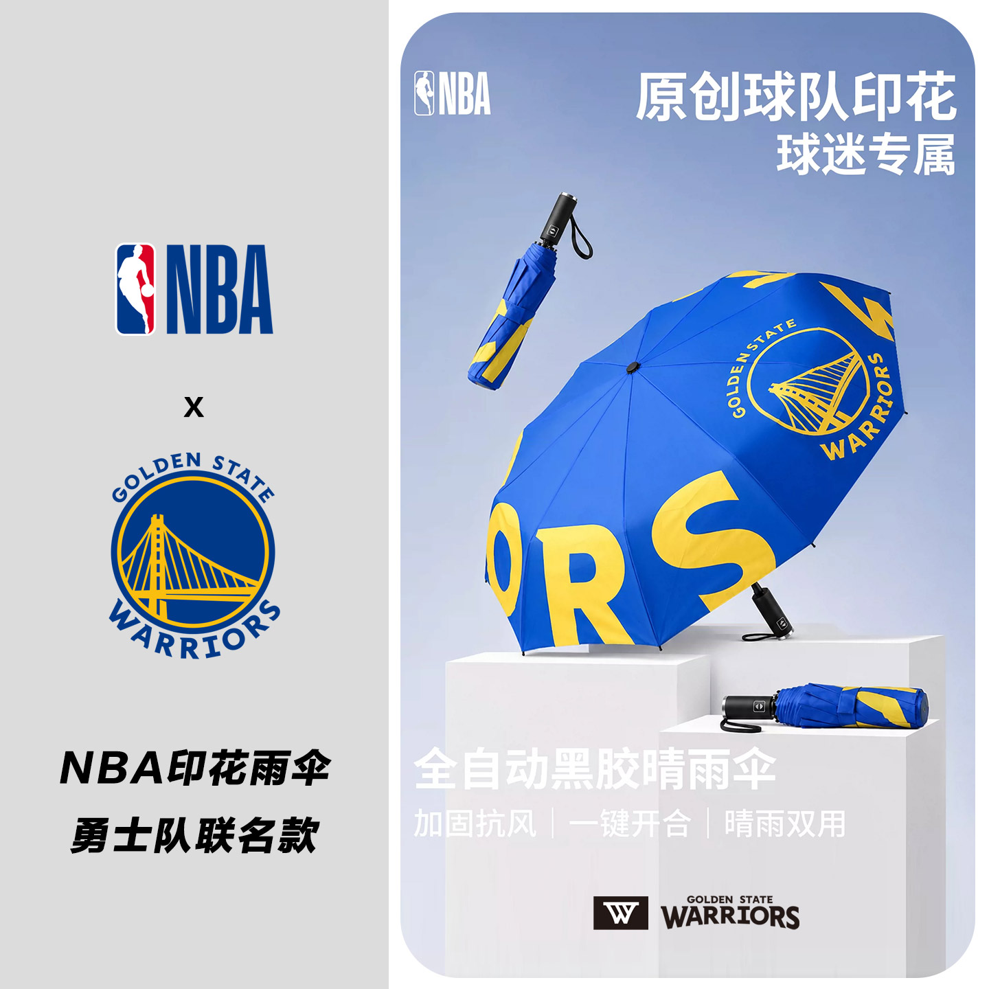 美国NBA官方勇士火箭时尚折叠伞便携户外出行晴雨两用遮阳挡雨伞