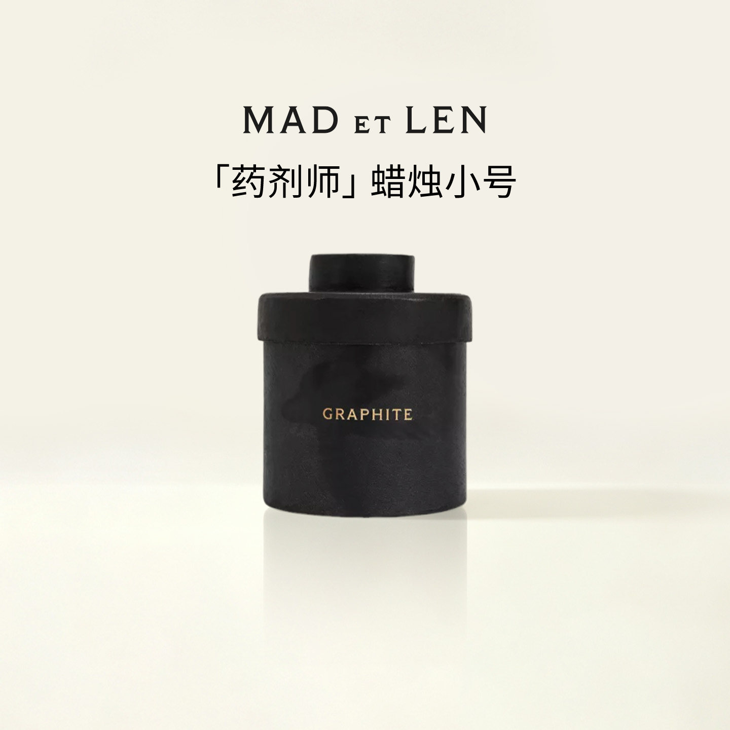 MADetLEN药剂师蜡烛小号法国植物提取氛围感香薰BA300/BAB300