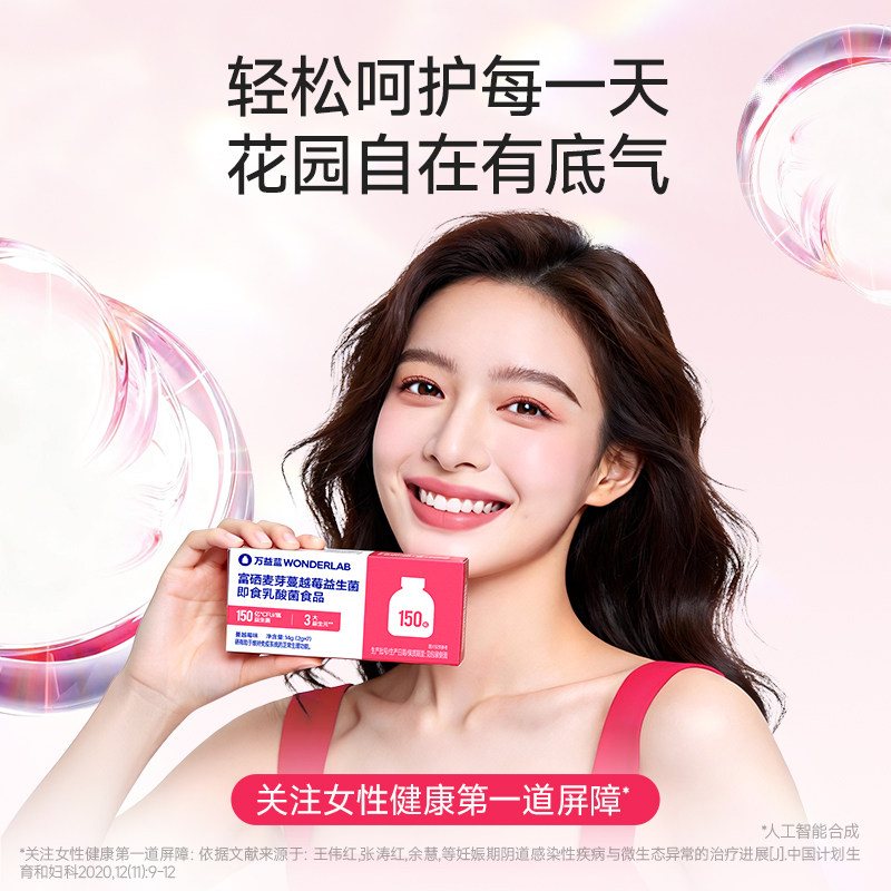 万益蓝WONDERLAB_富硒麦芽蔓越莓益生菌即食乳酸菌食品_7瓶装