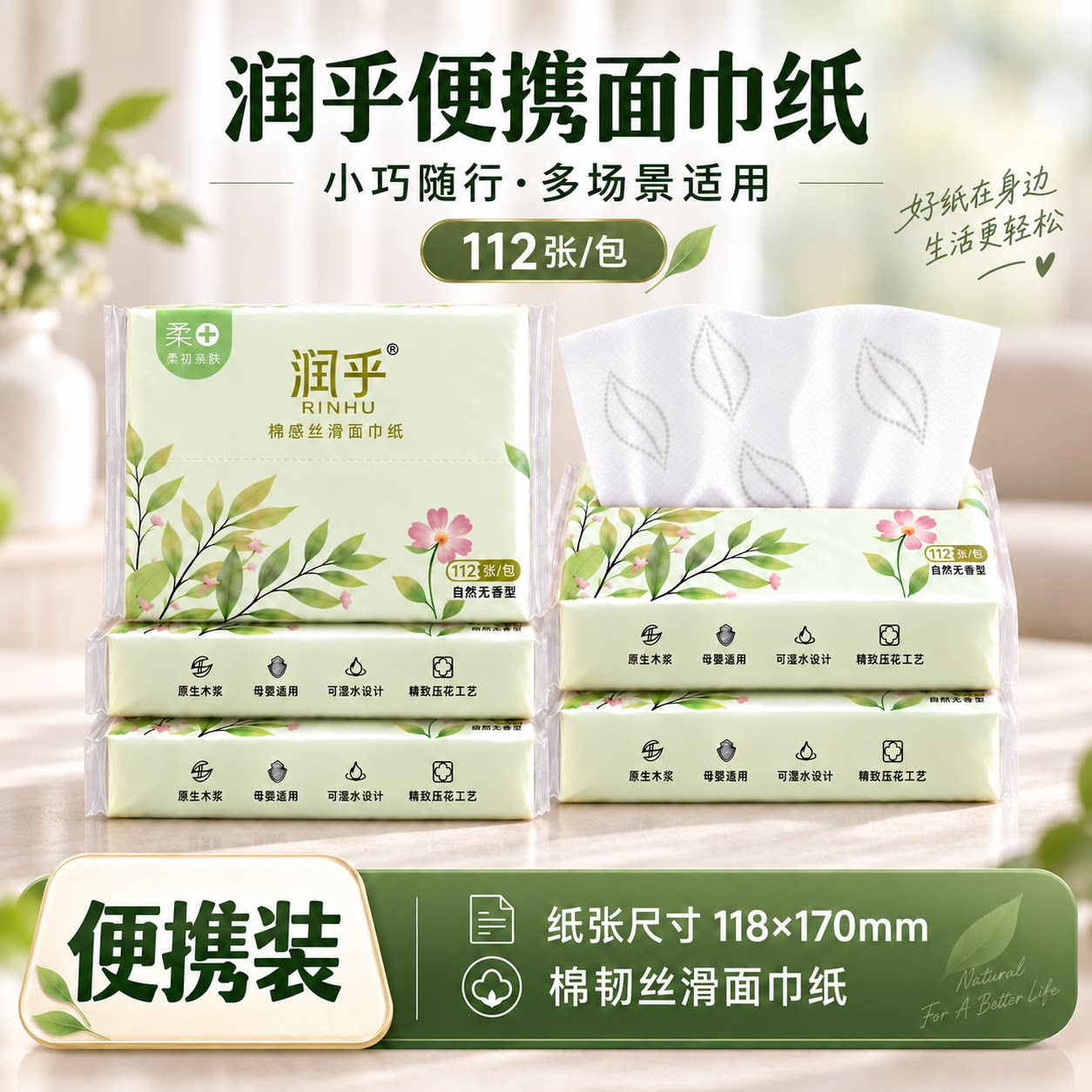 棉韧丝滑面巾纸轻便好用