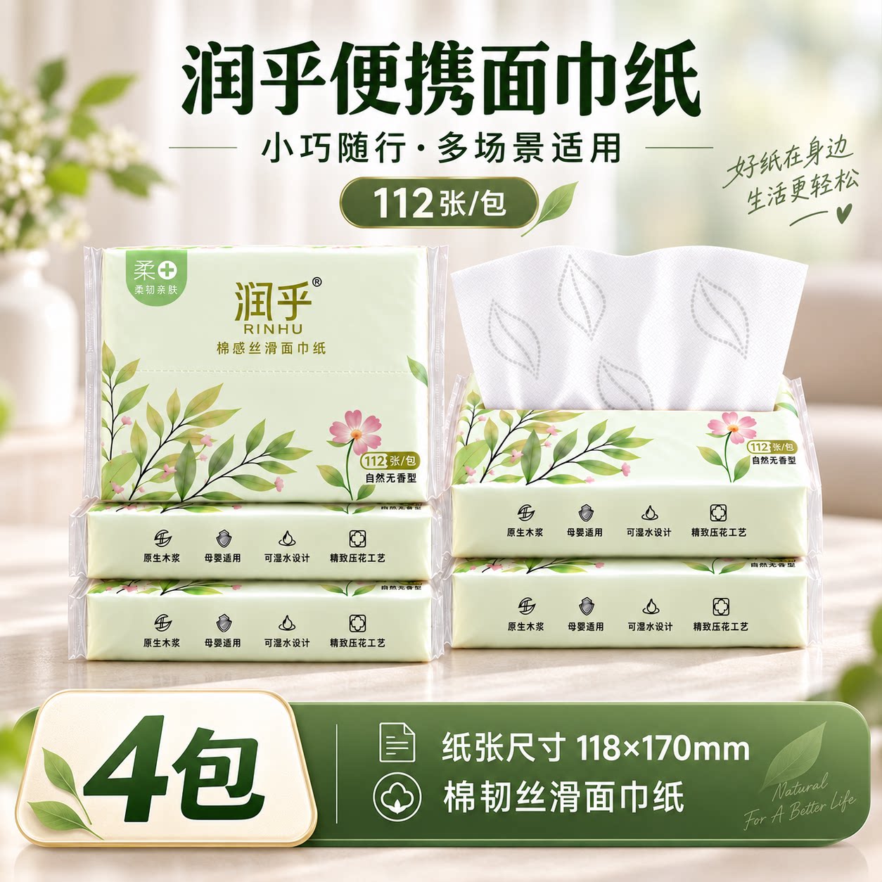 润乎抽纸28抽*4包 0.8元 - 86线报