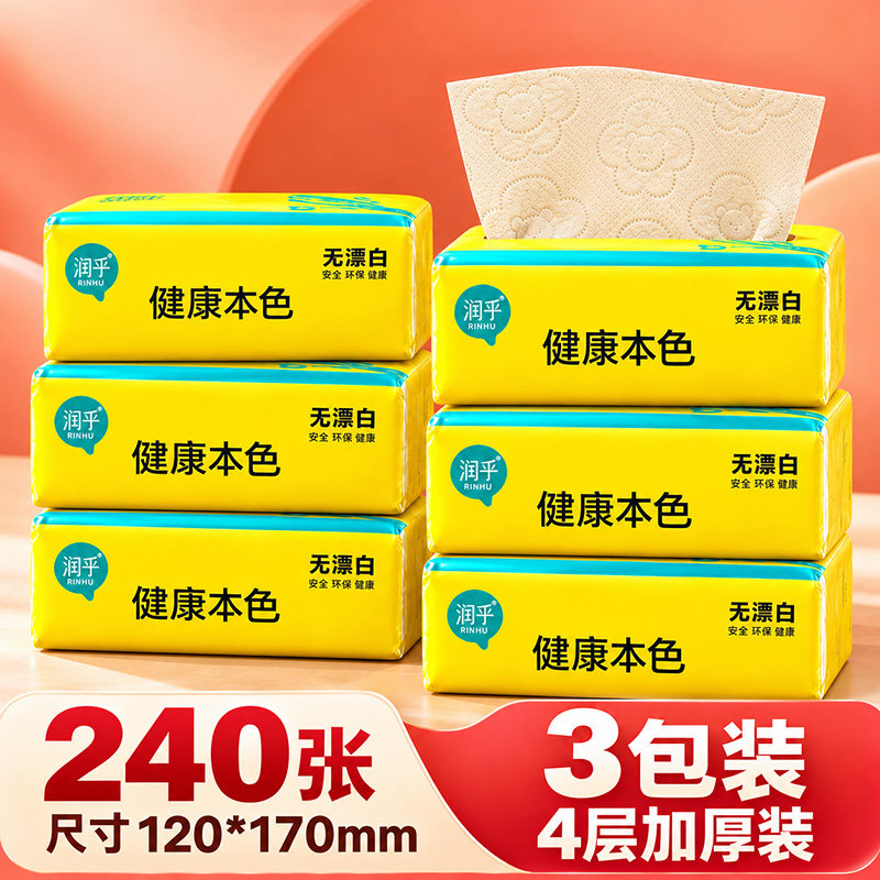 润乎本色抽纸整箱批发婴幼儿实惠装餐巾纸面巾纸抽家用纸巾卫生纸