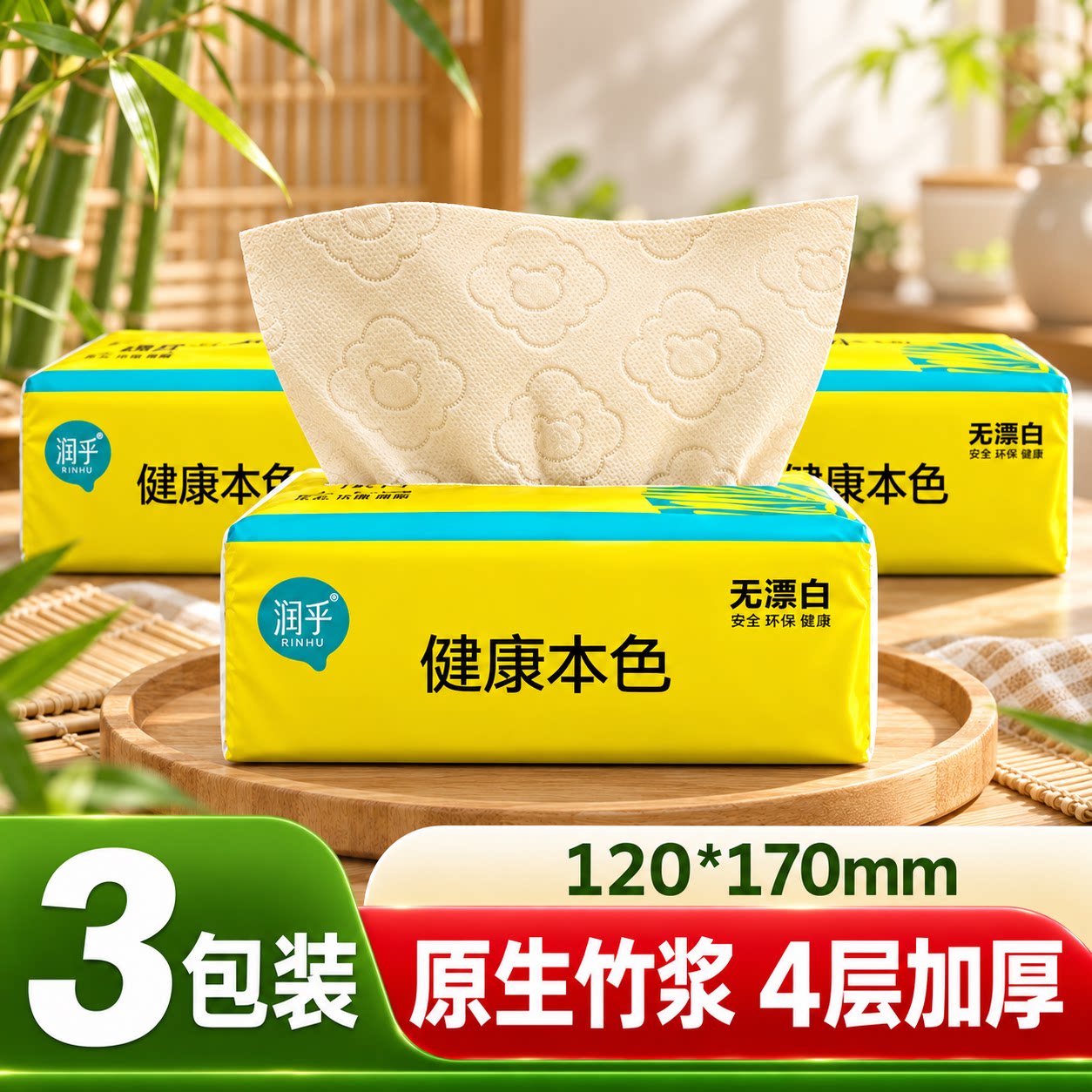润乎本色抽纸家用纸巾整箱批发婴幼儿面巾纸抽卫生纸实惠装餐巾纸
