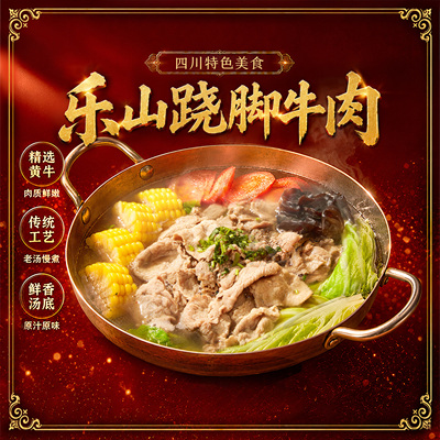肉六爷跷脚牛肉加热即食快手硬菜