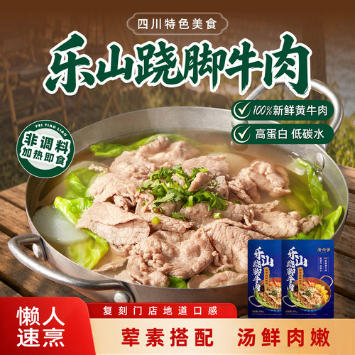 肉六爷跷脚牛肉加热即食快手硬菜