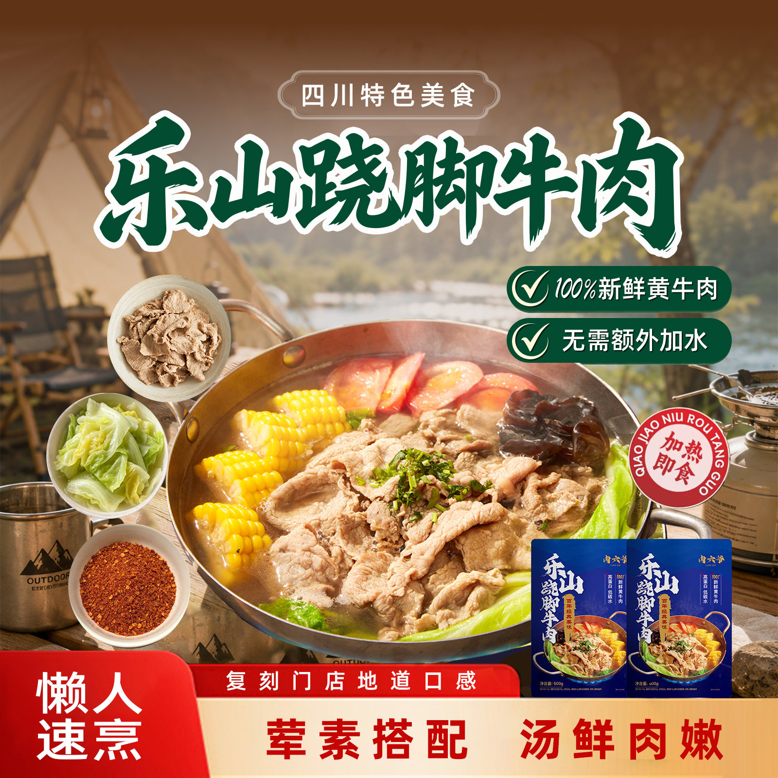肉六爷跷脚牛肉加热即食快手硬菜图片