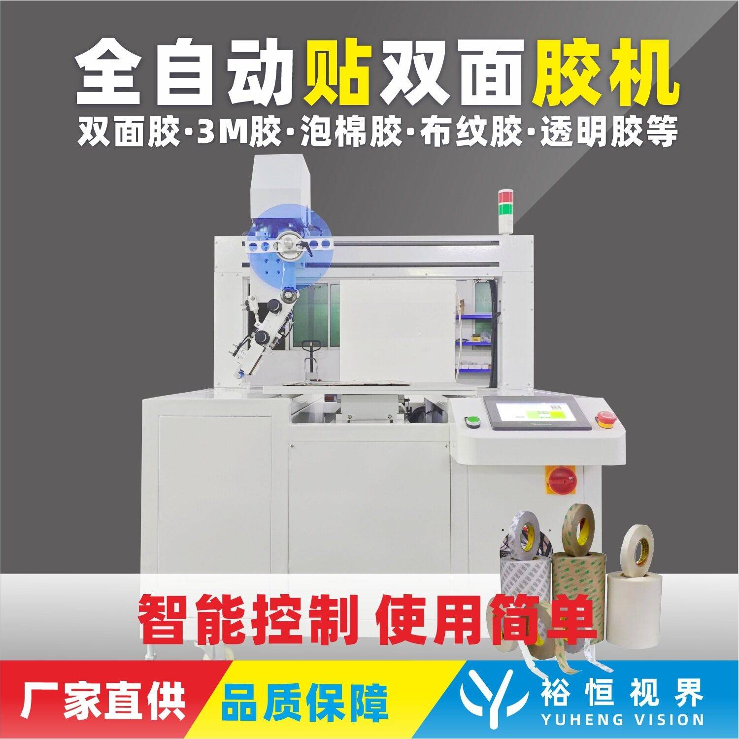 双面胶全自动智能粘贴设备,速胶纸全自动贴胶机厂家