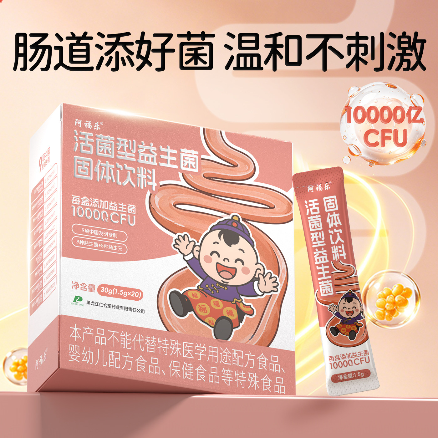 阿福乐万亿益生菌巩固儿童肠道健康