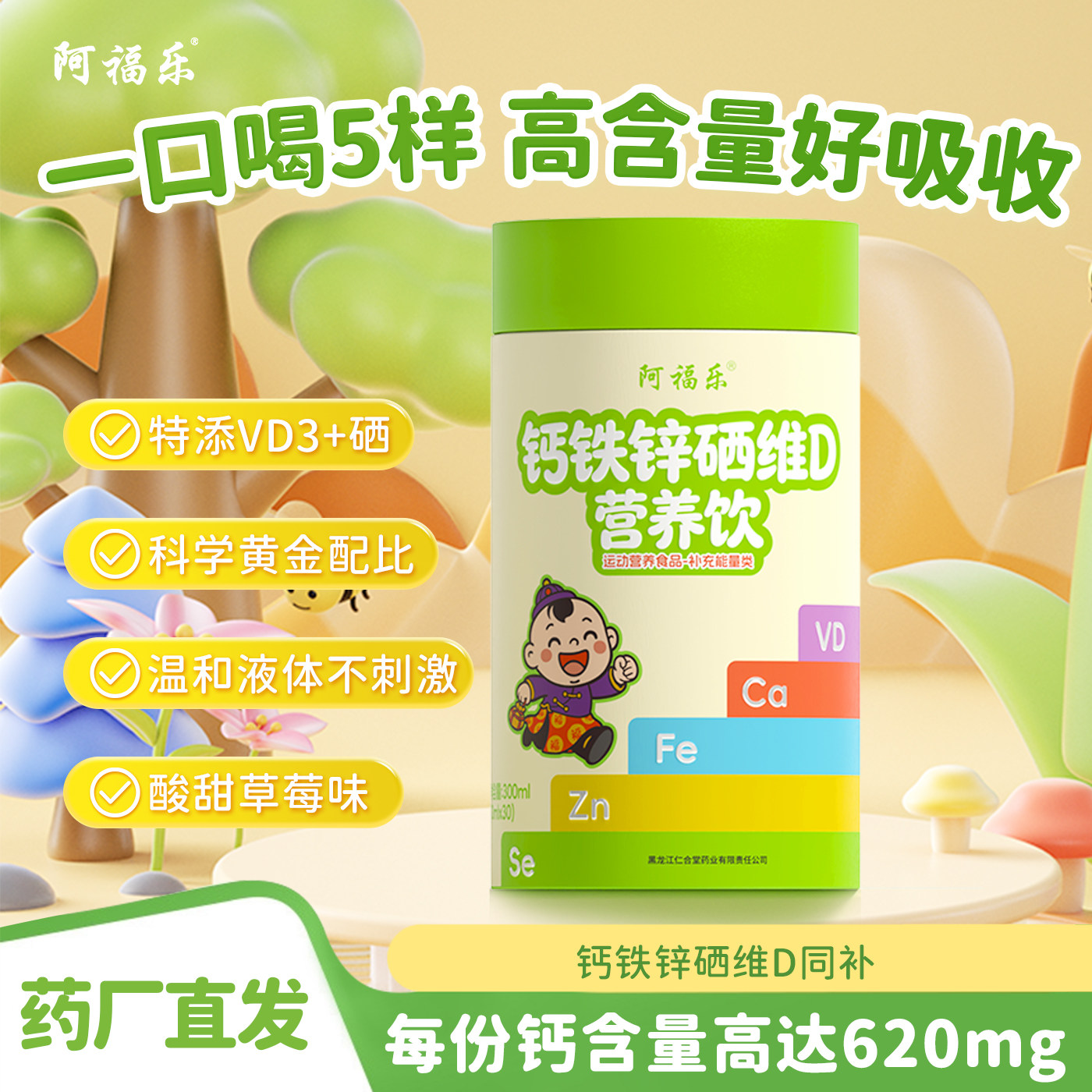 阿福乐钙铁锌硒口服液儿童成长液体钙柠檬酸钙青少年钙维生素d3补