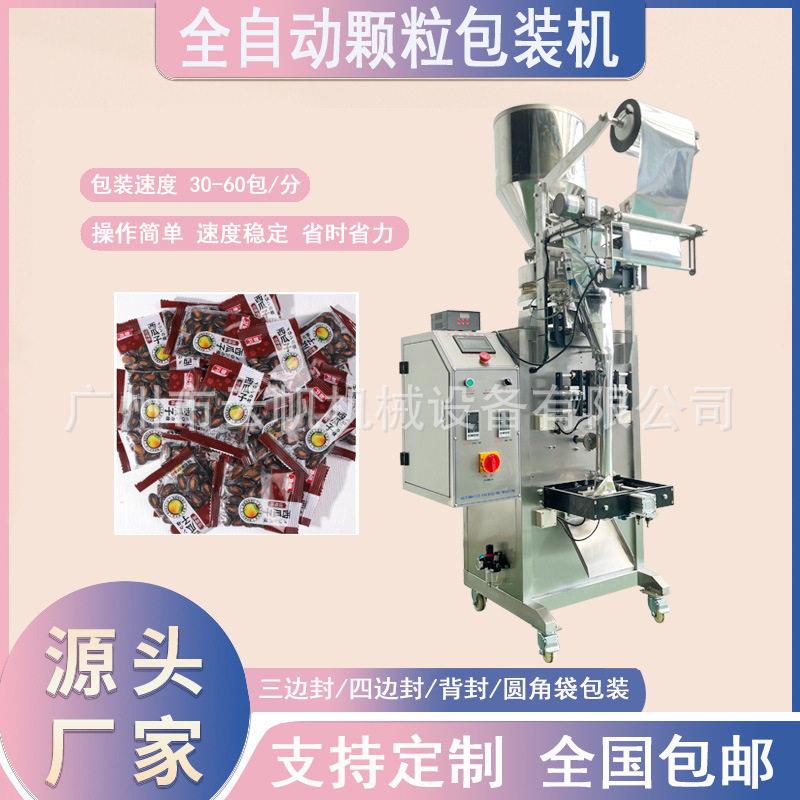 坚果炒货包装机 多头电子秤定量 开心果巴旦木全自动包装设备