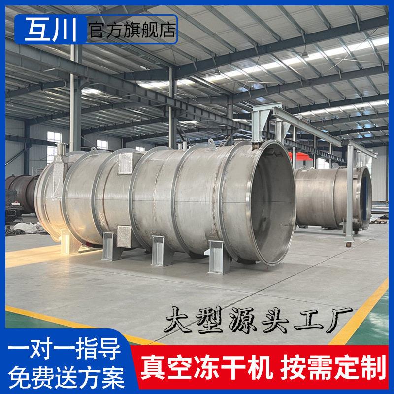 水果冻干机 菠萝蜜南瓜真空冷冻干燥机 黄精纳豆低温冻干设备厂家
