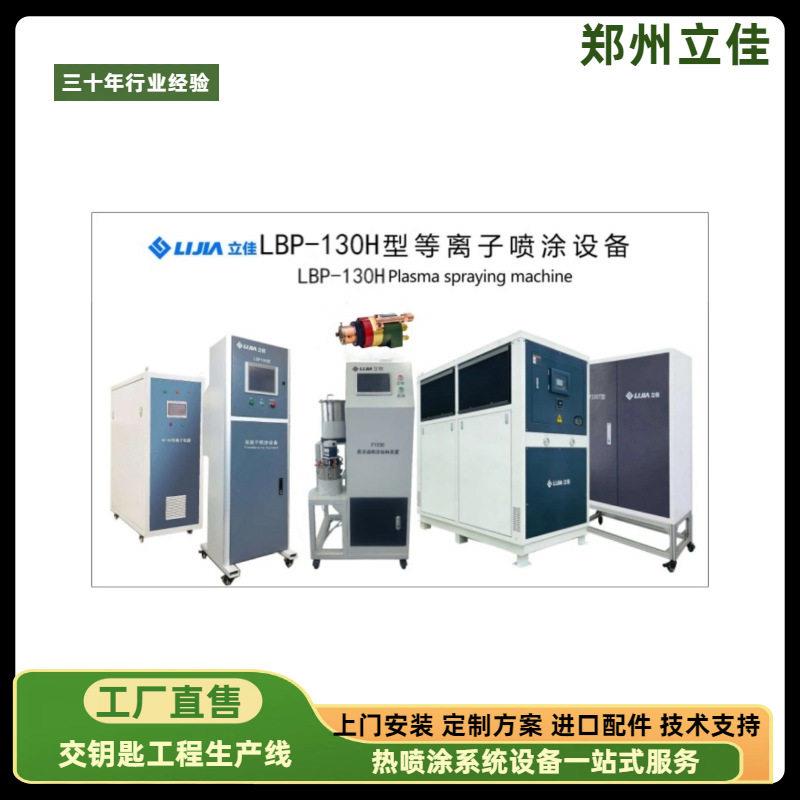内壁喷涂机 氧化硅涂层加工 等离子火焰热喷涂设备 耐温