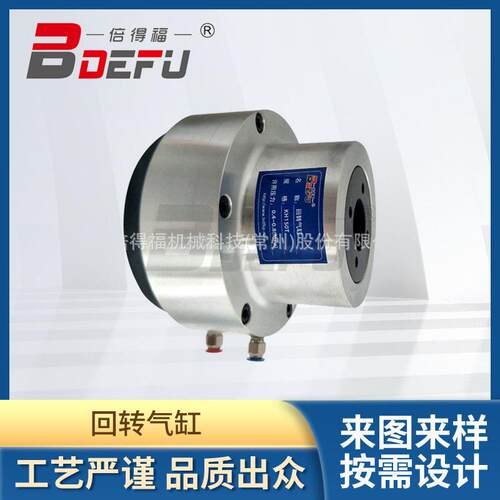 厂家BDEFU倍得福速中空回转气缸KH150T活塞防泄漏直供
