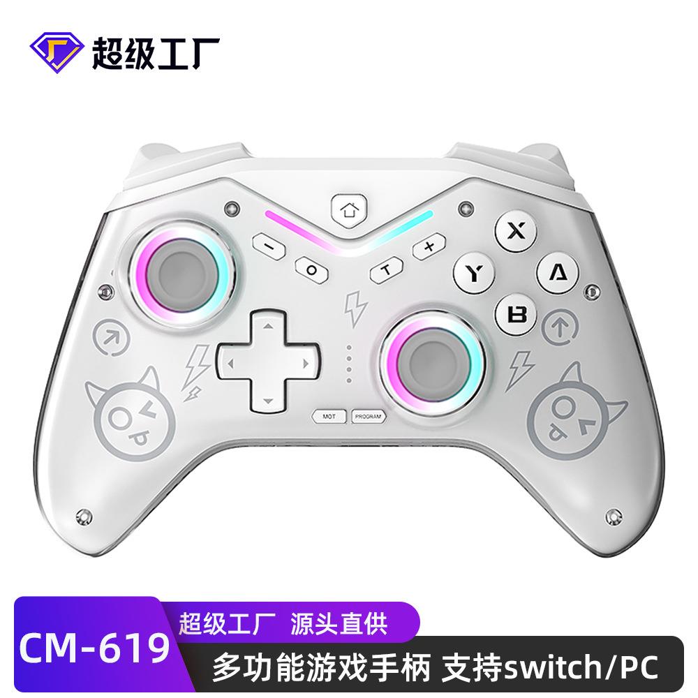 CM-619私模switch游戏手柄 支持IOS/安卓/PC等设备 炫光无线手柄