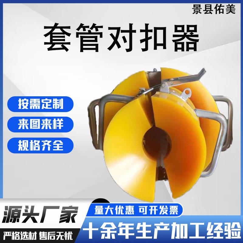 聚氨酯对扣器石油机械设备配件套管接刺穿导向链接耐油耐磨损密封