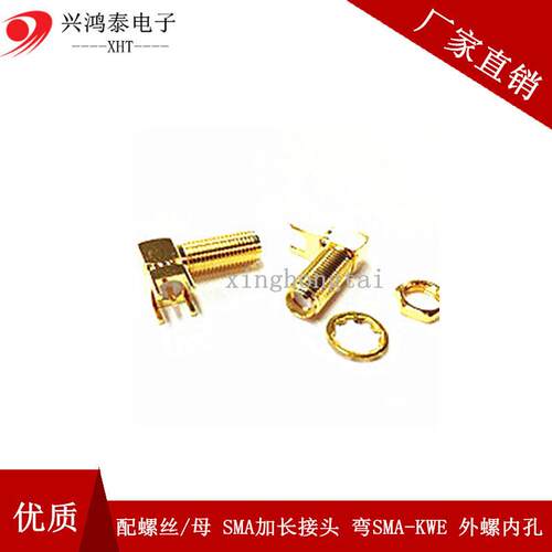 配螺丝/母 SMA加长接头 弯座型 SMA-KWE 外螺内孔 射频同轴天线座