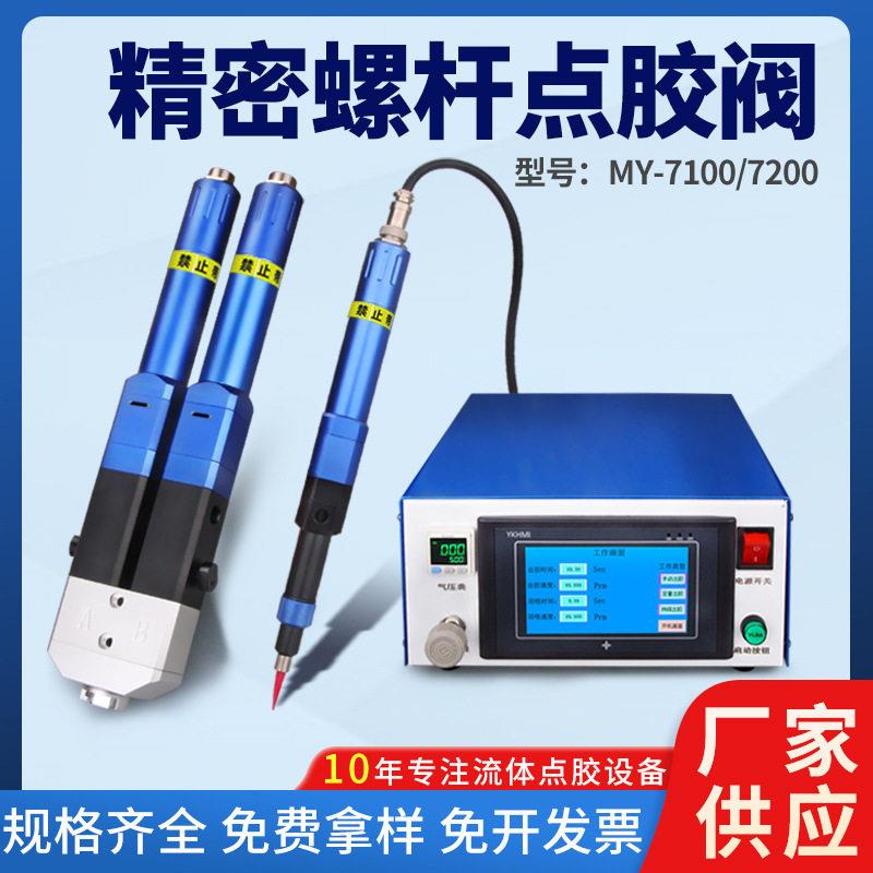精密螺杆点胶阀大流量双液螺杆阀锡膏导热凝胶硅胶阀7100/7200