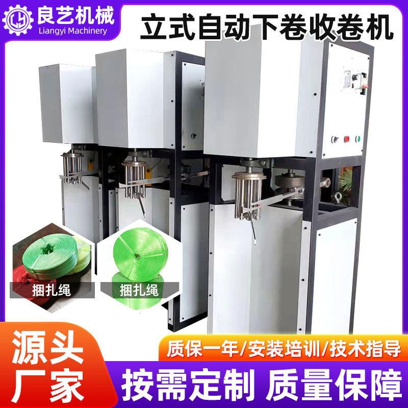 电动自动立式下卷机收卷机 厂家制订收卷机机械可控收卷机设备