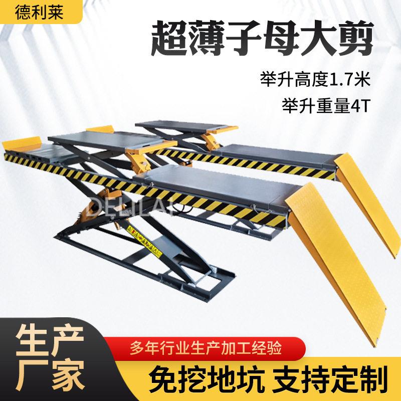 厂家大剪举升机升降机子母式汽车剪式地藏免挖槽超薄举升机