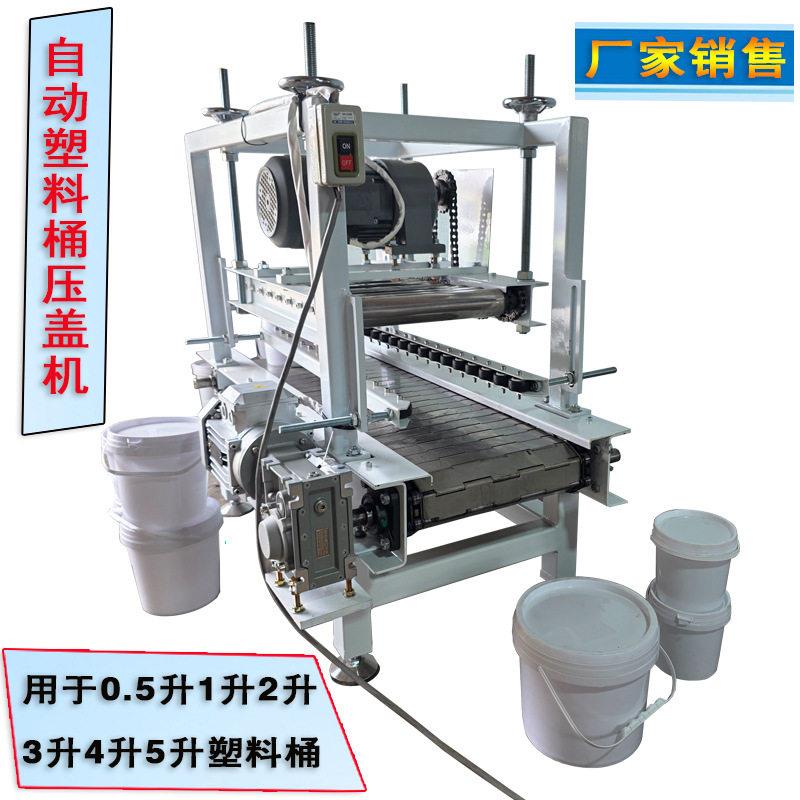 1升-5L小塑料桶压盖机油漆桶封盖器食品桶封口器涂料桶自动封口机