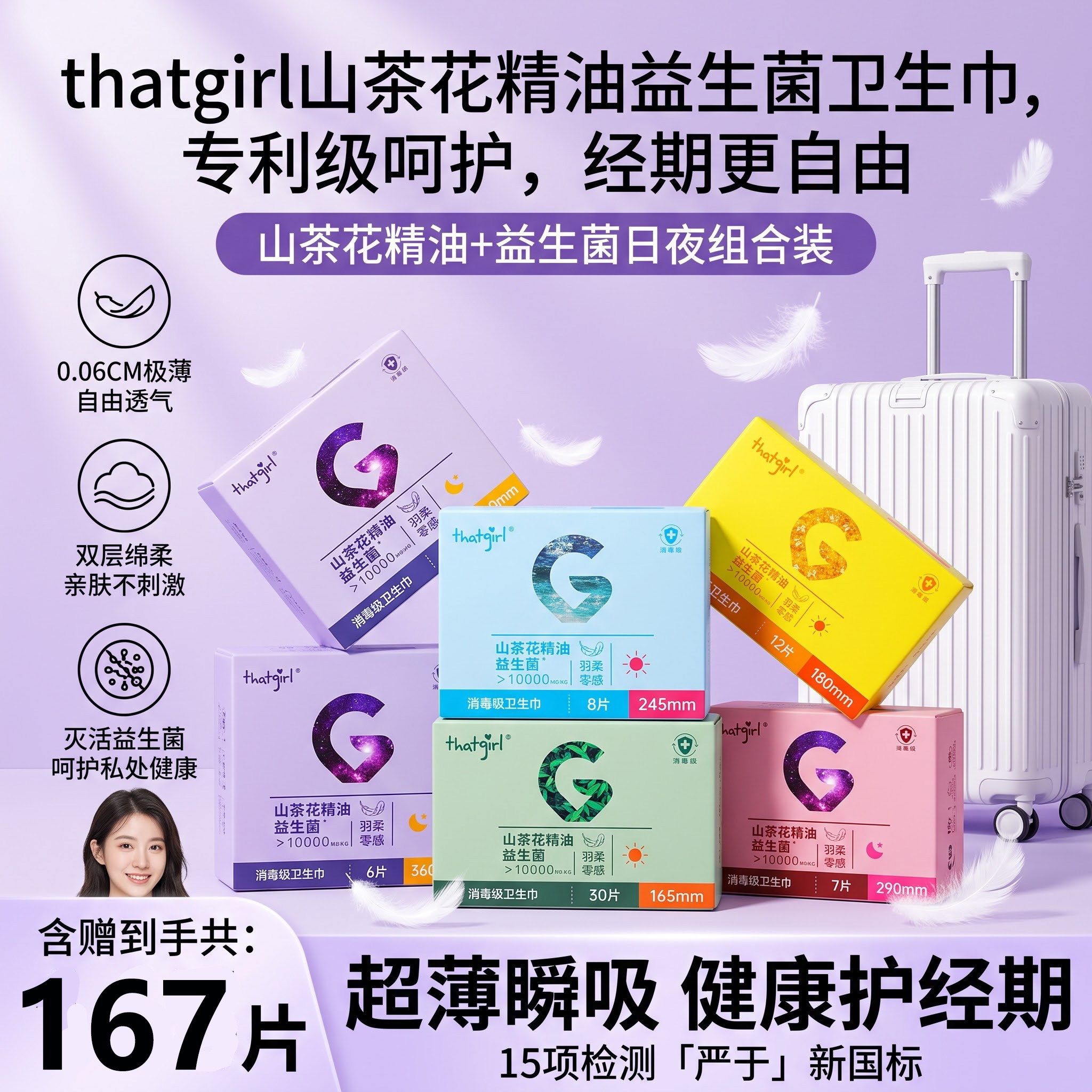 益生菌日夜超薄防漏卫生巾套装