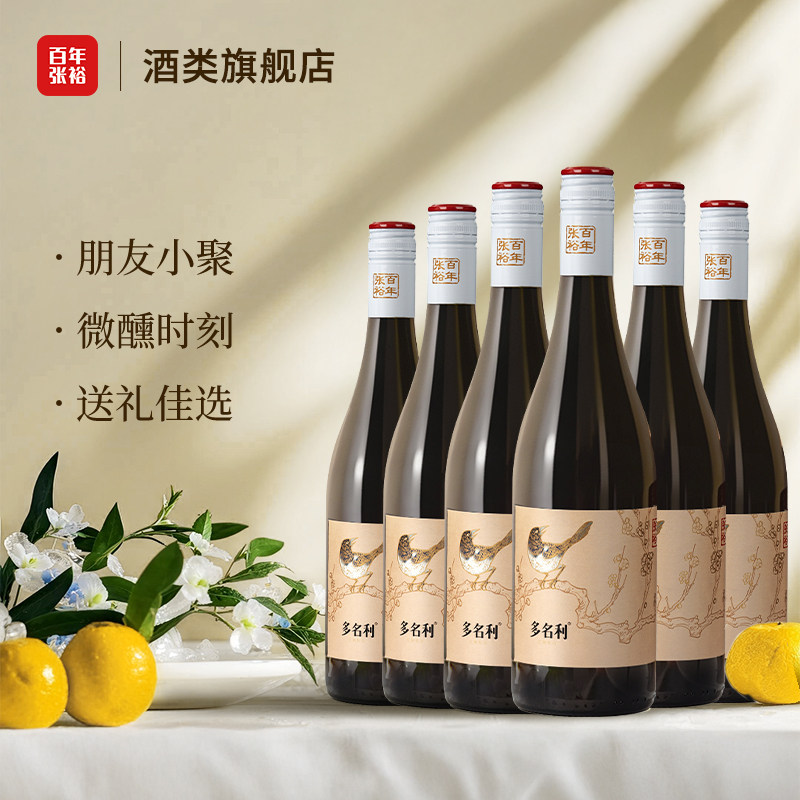 张裕多名利鹊上梅枝半甜红葡萄酒750ml*6瓶整箱 中秋微醺送礼正品