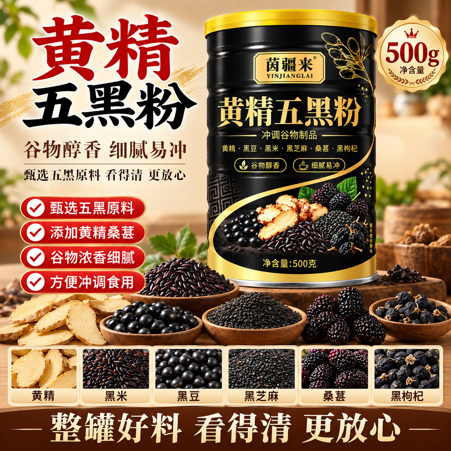 黄精五黑粉0添加蔗糖养发生发