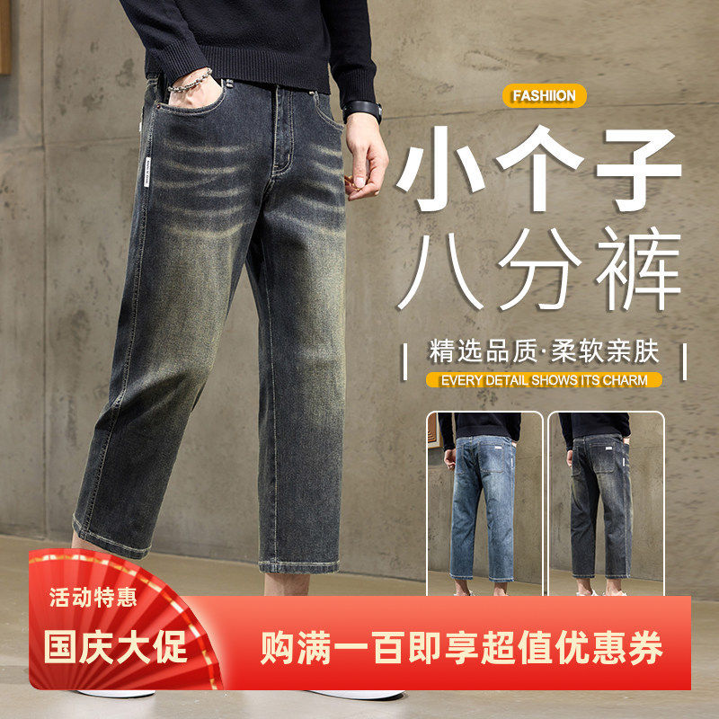 新款休闲八分牛仔裤小个子男士宽松直筒8分裤子百搭显高牛仔裤子