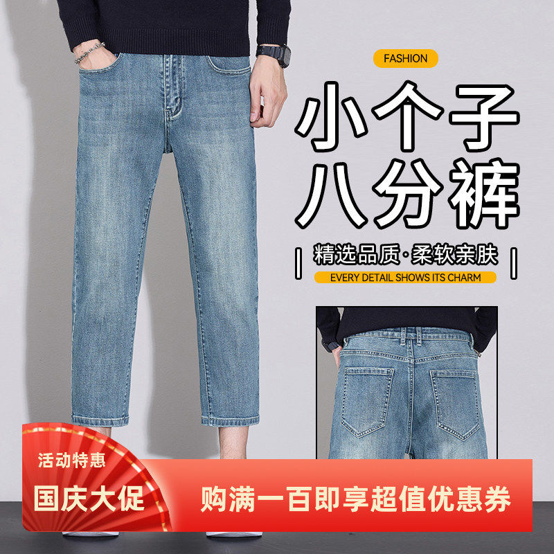 新款小个子八分裤潮牌怀旧蓝牛仔裤男裤子男秋冬弹力百搭休闲裤子
